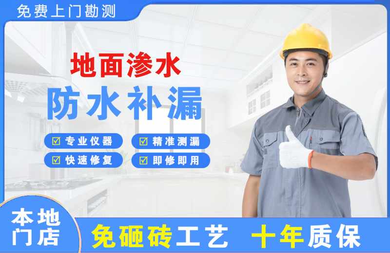 老边地面渗水维修
