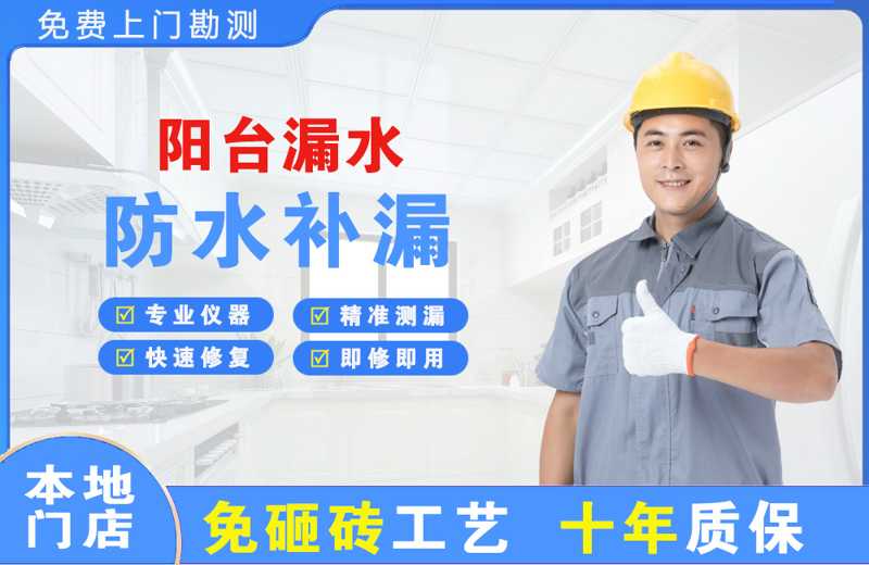 老边阳台漏水维修